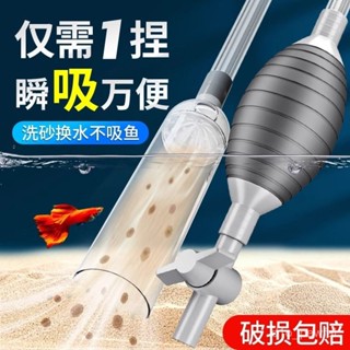 🔥桃園出貨-缸換水神器手動換水管抽水吸便底部清理清潔吸糞洗沙器專用工具