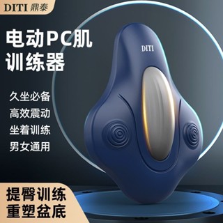 DITI電動凱格爾訓練器PC肌按摩器盆底肌鍛煉男女運動健身瘦腿提肛