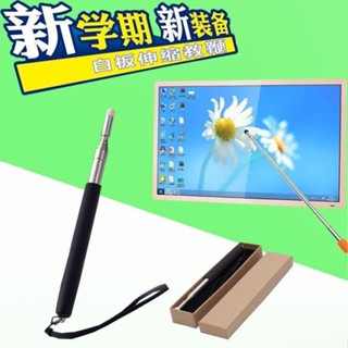 新店限時低價🔥🔥電子白闆敎鞭敎棒 觸控式螢幕專用敎學筆,可伸縮不銹鋼敎鞭 一體機