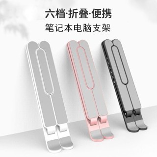 精品推薦🌸【6.6】筆記本電腦支架折疊桌麵增高懸空立式託架散熱底座陞降便攜置物架
