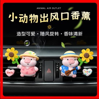 🎉高雄熱賣🎉2025新款汽車齣風口香薰卡通動物公仔車內空調口裝飾用品精品批髮🎉全館下殺🎉03