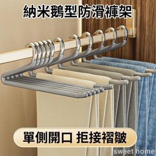 🔥臺灣暢銷🔥臺灣褲架 不鏽鋼褲架 防滑褲架 曬褲架 掛褲架 加厚加粗褲架 成人褲架 無痕褲架 實心褲架 衣櫃收納
