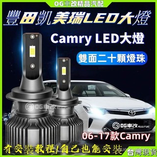 06-17款豐田凱美瑞led大燈 遠光燈 近光燈 霧燈 Toyota大燈 Camry大燈 led大燈 汽車燈泡 大燈燈泡