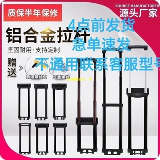行李箱拉桿拉桿箱配件替換行李箱旅行箱把手內外伸縮維修平闆內建 行李箱配件 行李箱配件R6