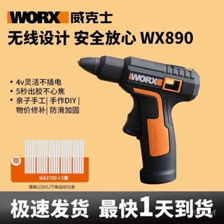 熱銷🔥威克士無綫熱熔膠槍WX890 鋰電家用手工充電式兒童幼兒園電熱膠棒