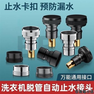 洗衣機龍頭防脫落自動止水嘴 4分止水接頭 止水杆 6分洗衣機止水接頭 洗衣機水龍專用止水閥 防脫落自動止水 4分6分水嘴