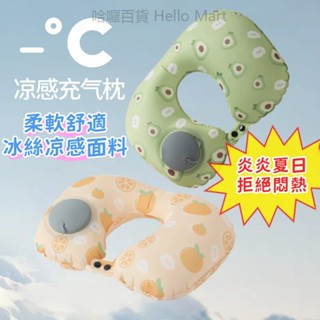 【護頸】【爆款熱賣】充氣u型枕 便攜可收納充氣枕 旅行護頸枕 涼感充氣枕 午睡護頸枕 冰絲U型枕 飛機頭枕 涼感頭枕