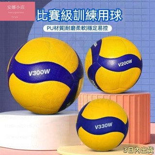 🚀排球 Mikasa排球 成人比賽排球 訓練專用排球 成人排球 中學生MVA300排球硬排男女5號排球