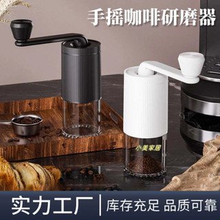 【小美家居】便攜式手搖咖啡磨豆機水洗粗細可調手磨咖啡家用研磨器手動咖啡機