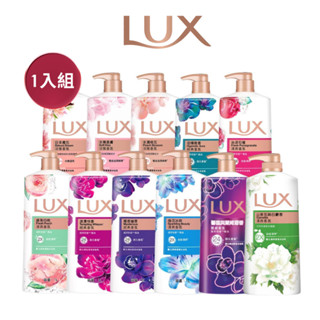 【LUX麗仕】官方直營 精油香氛沐浴乳900ml/1000ml 十三款任選 舒淇代言