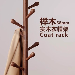 掛衣架 實木落地衣架 衣帽架 樹形實木落地衣帽架 臥室家用掛衣架 櫸木衣服掛架 室內掛衣杆 掛包架