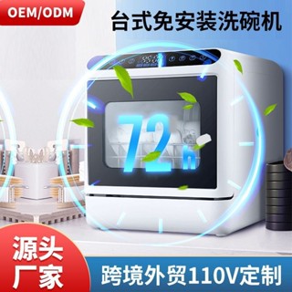 *可開票*美規110V洗碗機家用全自動臺式免安裝多功能高溫UV消毒烘乾刷碗機
