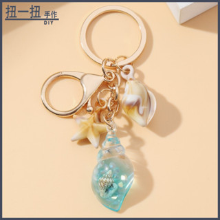 DIY材料🌈 新款熱賣創意個性海邊度假夜光海螺鑰匙扣亞克力汽車包包掛件 手作材料