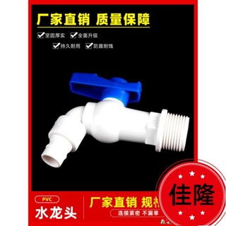 低價熱賣F🔥[臺灣熱銷]PVC水龍頭 塑膠水嘴水咀尖嘴 塑膠洗衣機水龍頭20 25 4分6分水開關