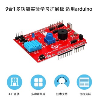 Keyes微控制器9閤1多功能學習擴充套件闆DHT11 LM35適用arduino UNO拓展