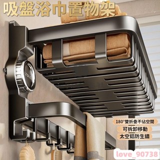 6/7吸盤毛巾架浴室毛巾架折疊浴巾架浴室衣物架浴室置物架廁所置衣架浴室浴巾架無痕毛巾架免釘毛巾架浴室放衣架