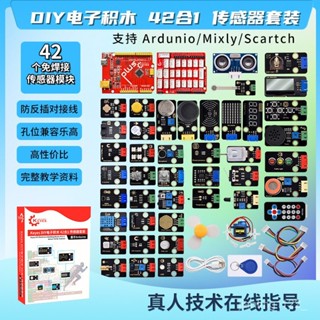 Keyes Scratch米思齊Mixly傳感器套件DIY電子積木相容arduino套裝