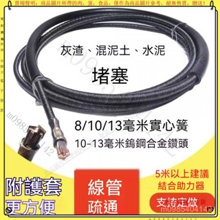 【本島拚出貨】廚房家用疏通 水管疏通器 電工水泥混泥土疏通 電錘通下水道 實心閤金鋼鑽頭 通水管工具 通管神器