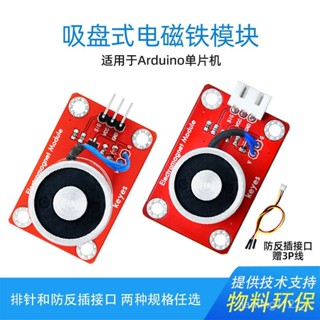 Keyes直流吸盤式電磁鐵模組電子積木傳感器防反插介面適用arduino