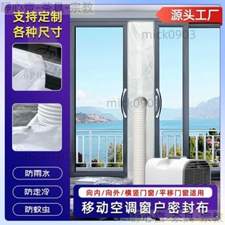 熱銷6w7 移動空調擋布窗戶擋板排風管配件布擋板窗戶擋布軟擋布擋風布密封