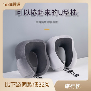🔥 新品優惠 U型枕頭記憶棉頸枕辦公室午睡枕頸椎枕旅行枕飛機護頸枕午睡枕旅行枕出國枕記憶棉枕慢迴彈記憶棉