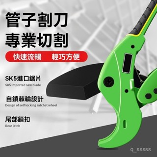 公司貨+有發票 棘輪水管剪 切管器 切管鉗 剪下 水管剪 切管器 水管鉗 切管鉗 手持式 塑膠管 塑膠管鉗 快剪刀
