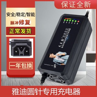 ㊣臺灣熱賣☆適用正品雅迪圓針電動車電瓶充電器48V12AH60V20AH72V30A自動斷電 機車配件 電動車配件 零A