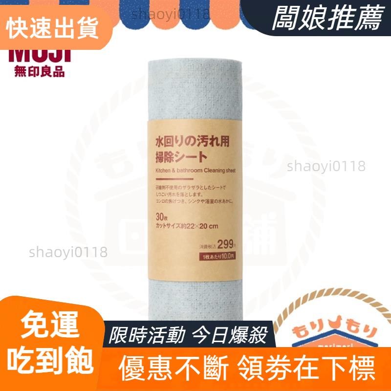 【桃園發貨】限定 無印 拋棄式水垢清潔布 每捲30片 萬用清潔擦拭布 水漬 油漬 水龍頭 廚房 爐灶 水槽 浴室 水垢清
