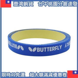 🔥好物購 乒乓球拍護邊條防撞條海綿貼條加厚球拍膠皮底闆護邊貼乒乓球裝備