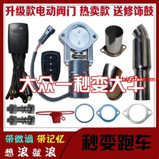 下殺/排氣管改裝電動遙控閥門可變音排氣閥排氣筒可調跑車聲浪炸街直排