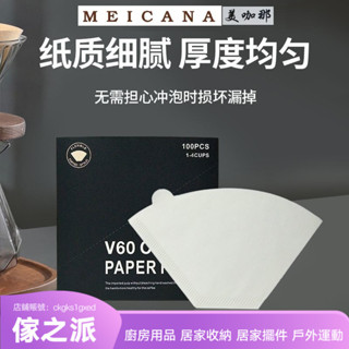 【傢之派】咖啡濾紙U型扇形V60滴漏美式咖啡機手衝掛耳無漂白濾杯咖啡過濾紙
