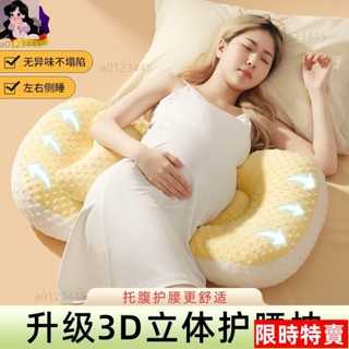 護腰枕 孕婦枕 護腰枕 孕婦枕頭護腰側睡枕 月亮枕 側睡枕 多功能U型託腹抱枕孕婦睡覺神器 腰枕託腹枕靠腰 貝殻枕538