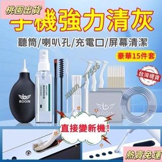【臺灣發貨】手機清潔工具 聽筒清潔工具 喇叭專用清潔工具 揚聲器灰塵清理 螢幕清潔器 手機除塵套裝 耳機清潔筆 清灰套裝