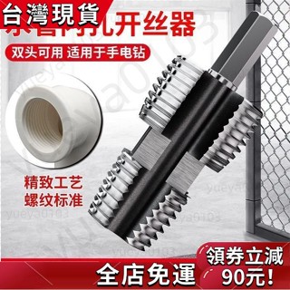 【熱銷】 開絲器電鑽款水管內孔4分6分PPR塑膠水管PPE通用家用攻絲器闆牙器 AYYG