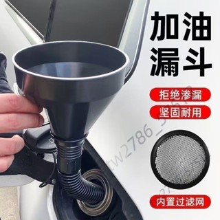 🔥壹灣熱賣🔥 加油漏斗 帶濾網 汽車摩托車專用 加機油 變速箱油加水漏斗帶過濾 熱賣