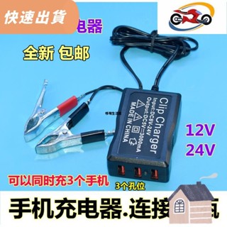 ⚡免運⚡電瓶手機USB充電器12V24伏轉換5V多功能通用型機車車用快充接頭
