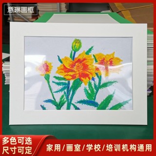 臺灣出貨 a4 相框 紙相框 紙畫框 相框卡紙 意琳卡紙掛墻相框A2 16K 8K 4K 2k剪紙水粉彩繪素描字畵裝裱