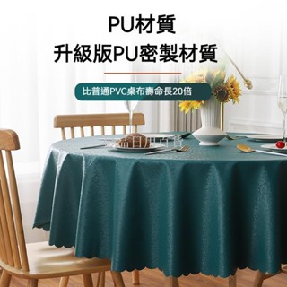 優品日用百貨 桌布 桌墊 餐桌墊 防水防油桌布 茶几墊 加厚防燙PU免洗酒店圓桌布 家用桌面裝飾檯布 ins風餐桌布
