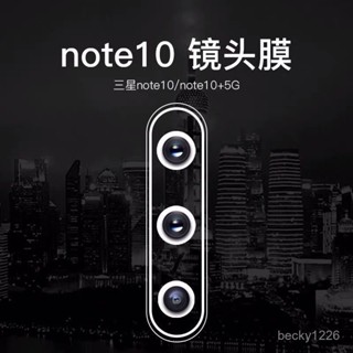 ✨臺灣熱銷✨三星 note10plus+5G鏡頭膜 Note10攝像頭保護膜 相機防颳花手機貼膜 S2AD