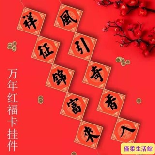 🔥臺灣倉🔥🔥限時下殺 大紅福卡掛件萬年紅卡紙空白手寫福字鬥方七言五言對聯紙春中國結