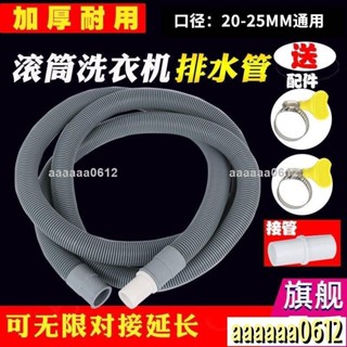 🔥熱銷🔥加厚滾筒洗衣機排水管下水管20mm口徑延長管上排水加長管25mm通用2453