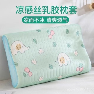 【熱銷爆款 限時超低價 】夏季乳膠枕套40cmx60cm冰絲35×55成人兒童橡膠枕頭套30x50單衹裝
