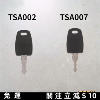 【限時下殺⚡|免運】行李箱TSA007鎖鑰匙包拉桿箱tsa002鑰匙行李箱鑰匙旅行箱鑰匙海關鎖鑰匙配件