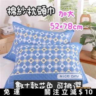 【限時下殺⚡|免運】枕巾一對 加大加厚高檔紗布 大號枕巾 透氣吸溼排汗柔軟 單人家用四季 枕巾 枕頭巾 保潔巾 枕巾 簡