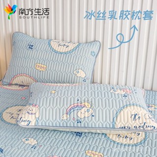 【熱銷爆款 限時超低價 】南方生活冰絲枕套一對裝48x74乳膠涼感枕頭套家用成人枕芯內膽套