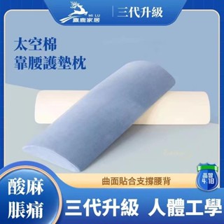 6.2半圓三角腰墊枕護腰枕床上睡覺孕婦定製腰椎間盤記憶棉墊腰冰枕太空棉腰墊腰靠墊