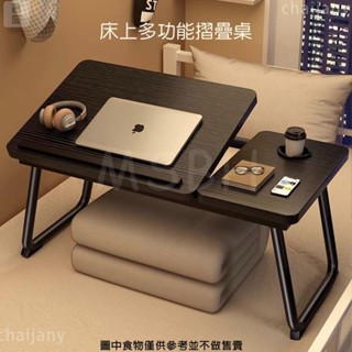 床上多功能摺疊桌👍床上小桌子 可調節升降 宿舍學生 多功能學習書桌 可摺疊筆電桌 木板桌子 床上桌 摺疊小桌