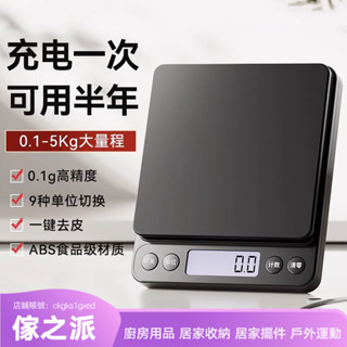 【傢之派】廚房秤精準家用小型電子秤烘焙咖啡稱重器專用克稱食物高精度臺秤