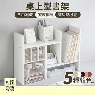 桌上型書架 型 伸縮 書架 書櫃 書本架 書立 收納架 置物架 層架 木書架 桌面 書桌收納0007 608 ＝專供