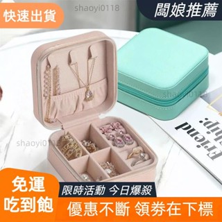 【桃園發貨】便攜式旅行珠寶收納袋 - 用於戒指、項鍊和配飾的小袋